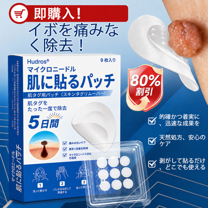 𝐇𝐮𝐝𝐫𝐨𝐬® 📌 𝟐-𝐢𝐧-𝟏 ハイドロコロイドマイクロニードルパッチ｜盛り上がったほくろ、ニキビ、平らなイボおよび皮膚の突起の除去用に特別設計｜9枚入りパッケージ🌱🌱