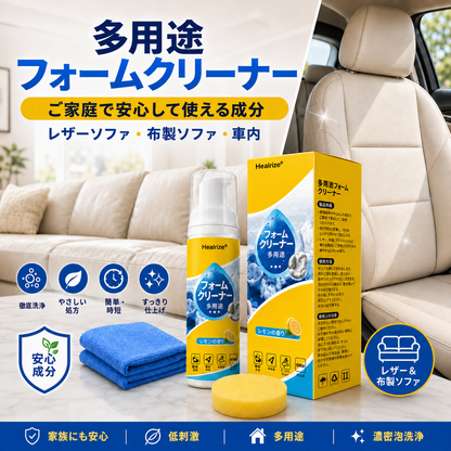 Healrize®🍊4-in-1 マルチ酵素泡クリーナー | 車内・ソファ・キッチン・浴室用ディープクリーニング泡洗浄剤✨✨2
