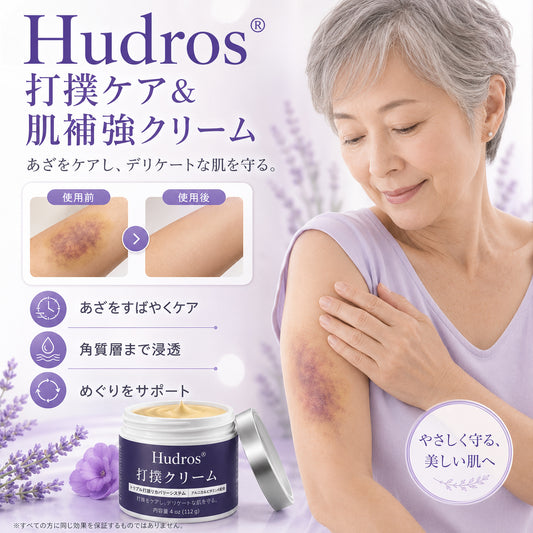 Hudros® あざケア＆肌強化クリーム😃😃1