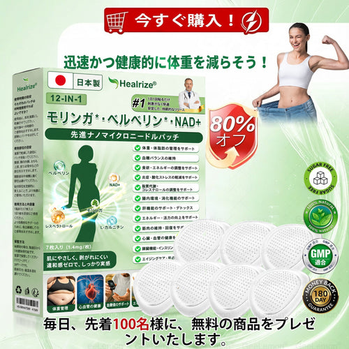Healrize®＆NAD+ 12-in-1  ナノ強化フォーミュラ — 肥満、肌のたるみ、糖尿病、睡眠時無呼吸症候群、関節の悩み、その他健康上の懸念にアプロー 🧑‍⚕️👩‍⚕️