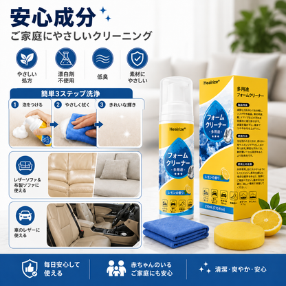 Healrize®🍊4-in-1 マルチ酵素泡クリーナー | 車内・ソファ・キッチン・浴室用ディープクリーニング泡洗浄剤✨✨2