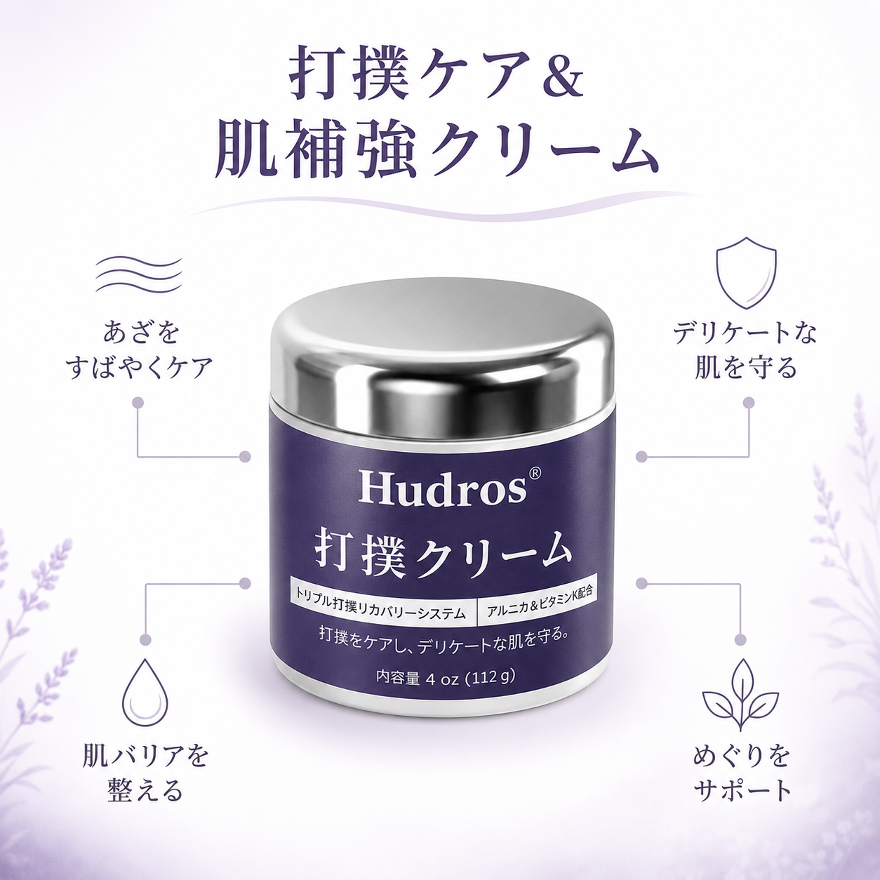 Hudros® あざケア＆肌強化クリーム😃😃1