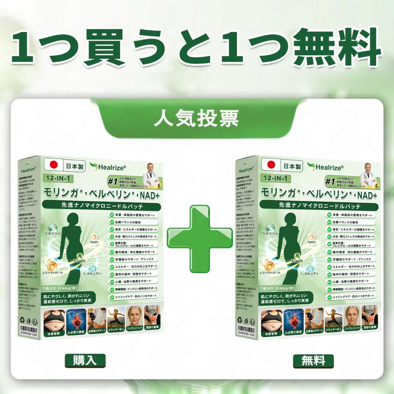 Healrize®＆NAD+ 12-in-1  ナノ強化フォーミュラ — 肥満、肌のたるみ、糖尿病、睡眠時無呼吸症候群、関節の悩み、その他健康上の懸念にアプロー 🧑‍⚕️👩‍⚕️