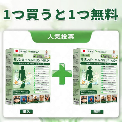 Healrize®＆NAD+ 12-in-1  ナノ強化フォーミュラ — 肥満、肌のたるみ、糖尿病、睡眠時無呼吸症候群、関節の悩み、その他健康上の懸念にアプロー 🧑‍⚕️👩‍⚕️
