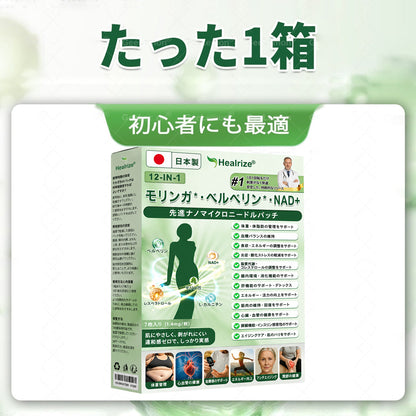 Healrize®＆NAD+ 12-in-1  ナノ強化フォーミュラ — 肥満、肌のたるみ、糖尿病、睡眠時無呼吸症候群、関節の悩み、その他健康上の懸念にアプロー 🧑‍⚕️👩‍⚕️