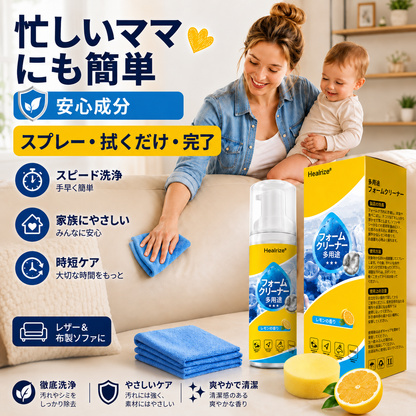 Healrize®🍊4-in-1 マルチ酵素泡クリーナー | 車内・ソファ・キッチン・浴室用ディープクリーニング泡洗浄剤✨✨2