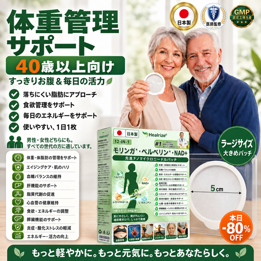 💌Healrize®＆NAD+ 12-in-1  ナノ強化フォーミュラ — 肥満、肌のたるみ、血糖値のバランス、睡眠時無呼吸症候群、関節の悩み、その他健康上の懸念にアプロー💖1